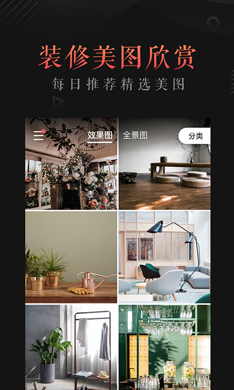 装修图库v4.5.4截图2