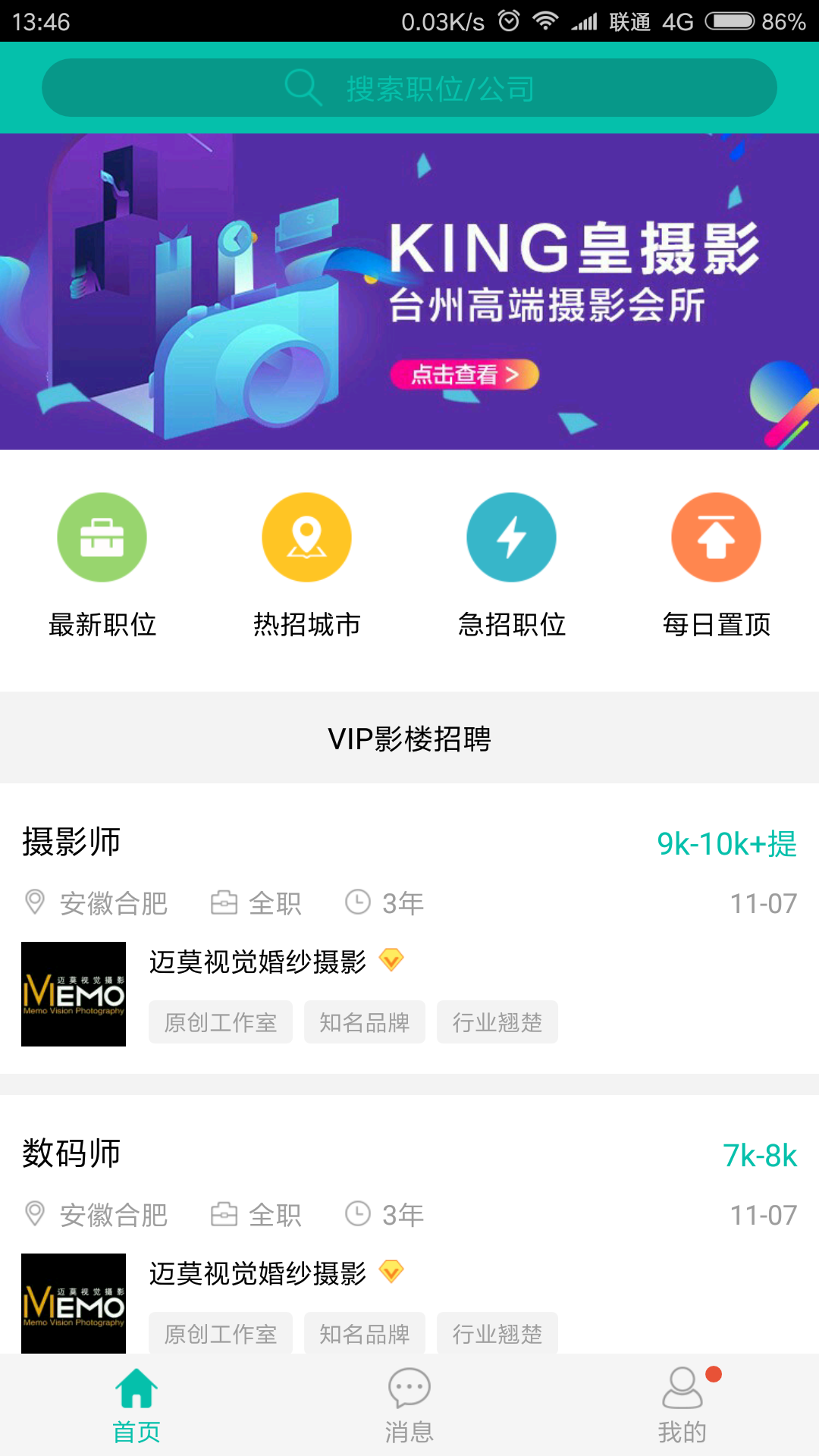 黑光人才网v2.0.12截图2