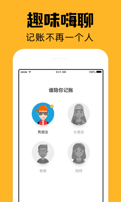 陪你记账v1.0.2截图2