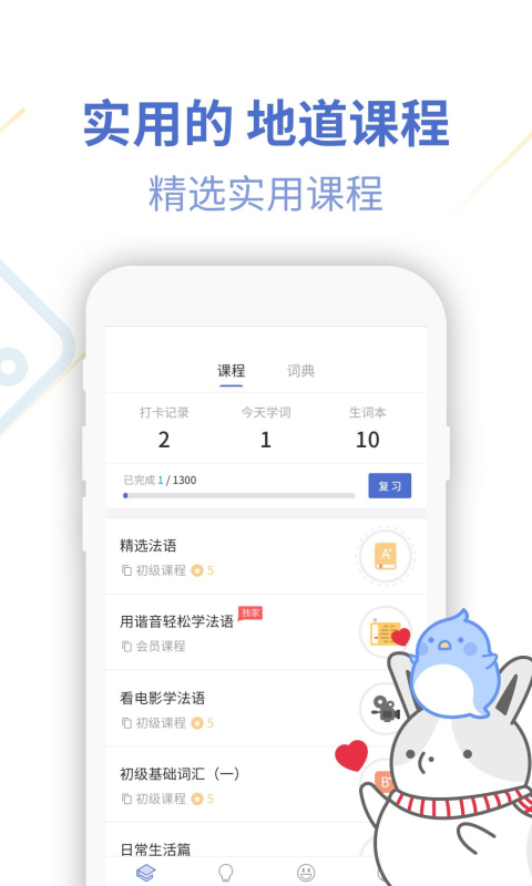 法语U学院v4.0.2截图2