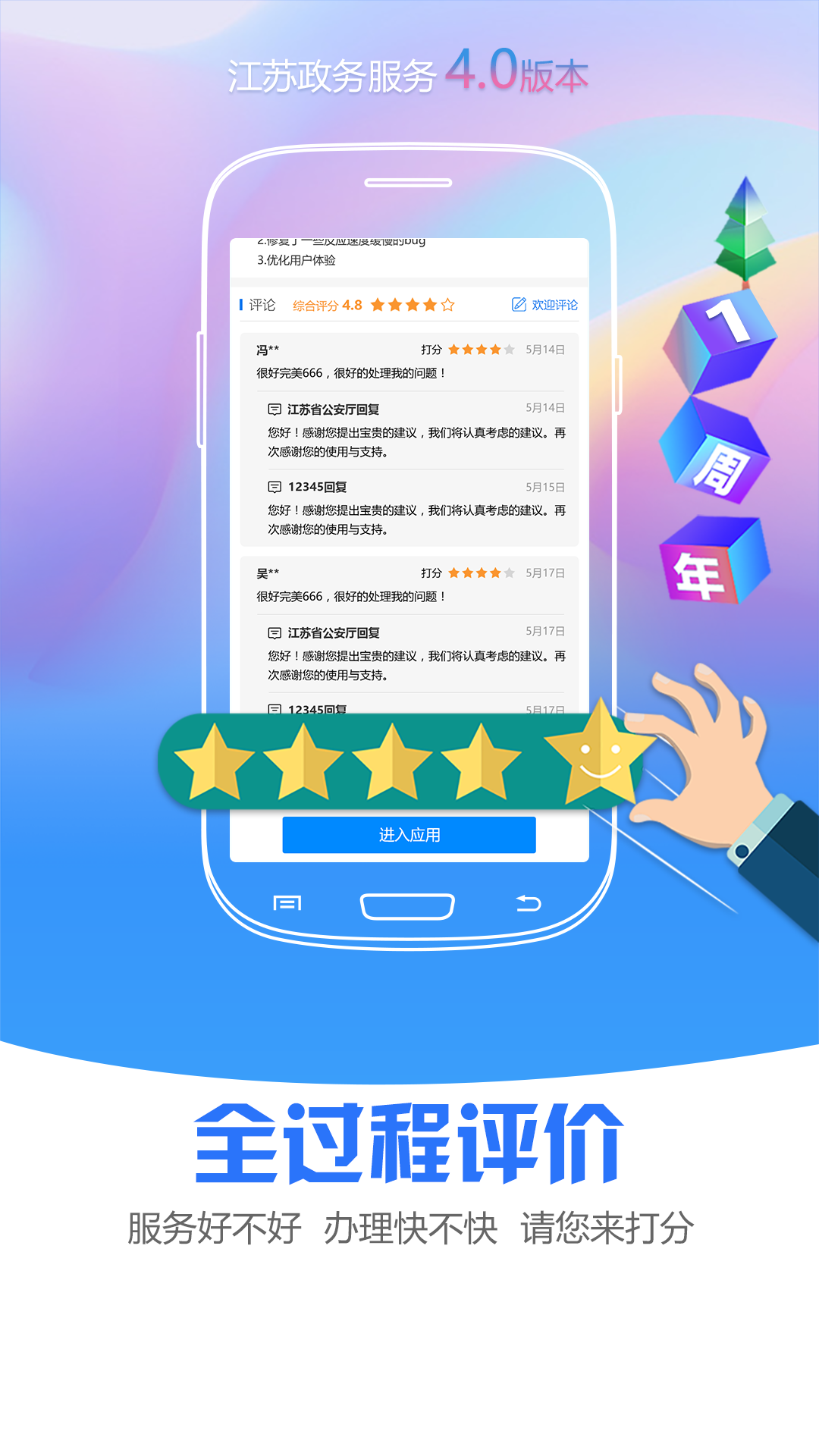 江苏政务服务v4.1.9截图3