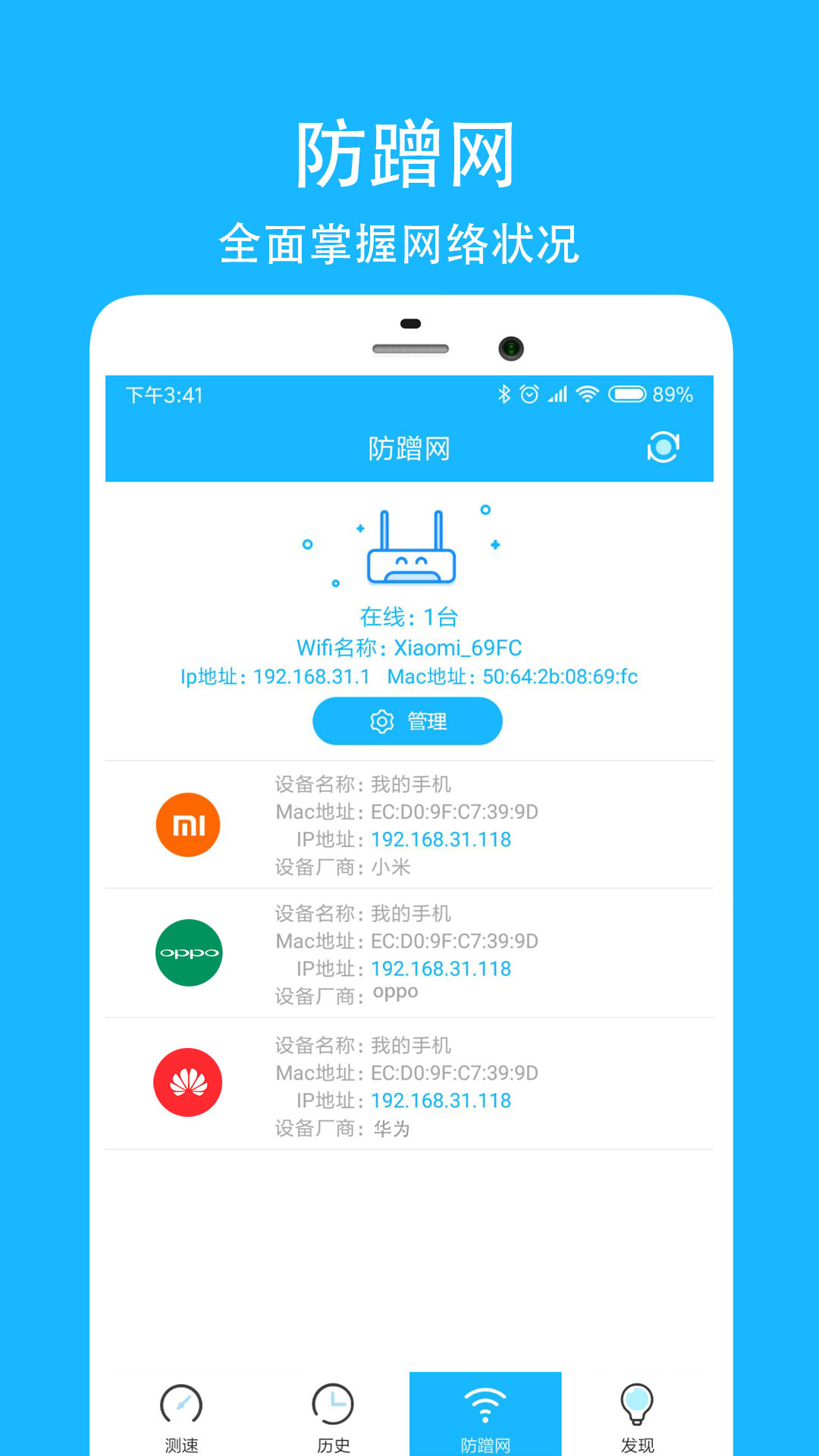 网络测速大师v3.1.9截图4