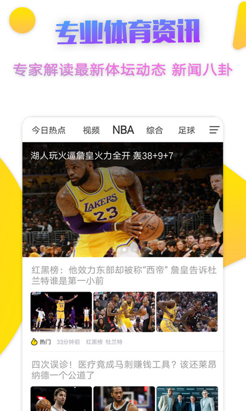 企鹅体育-NBA直播v6.1.1截图5