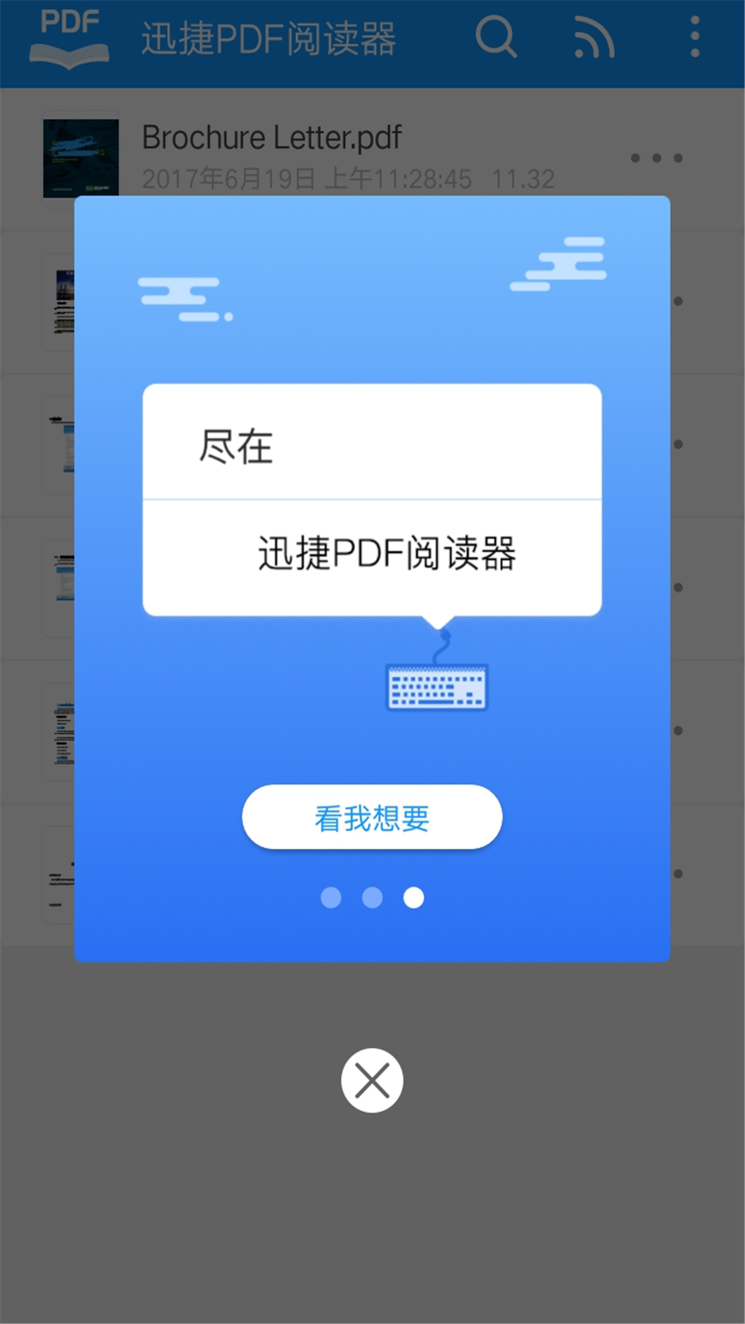 迅捷PDF阅读器截图3