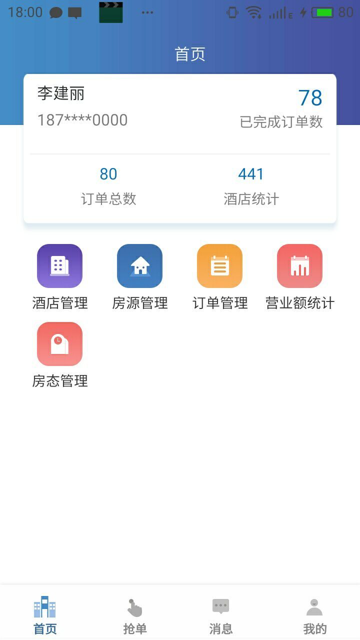 Vprice我行我宿商家截图1