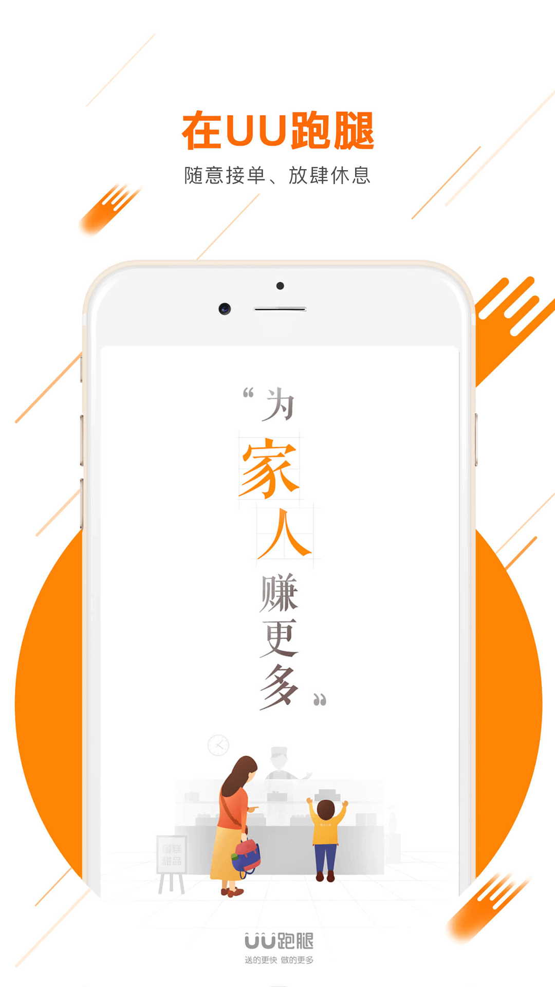 UU飞人v1.8.3.0截图1