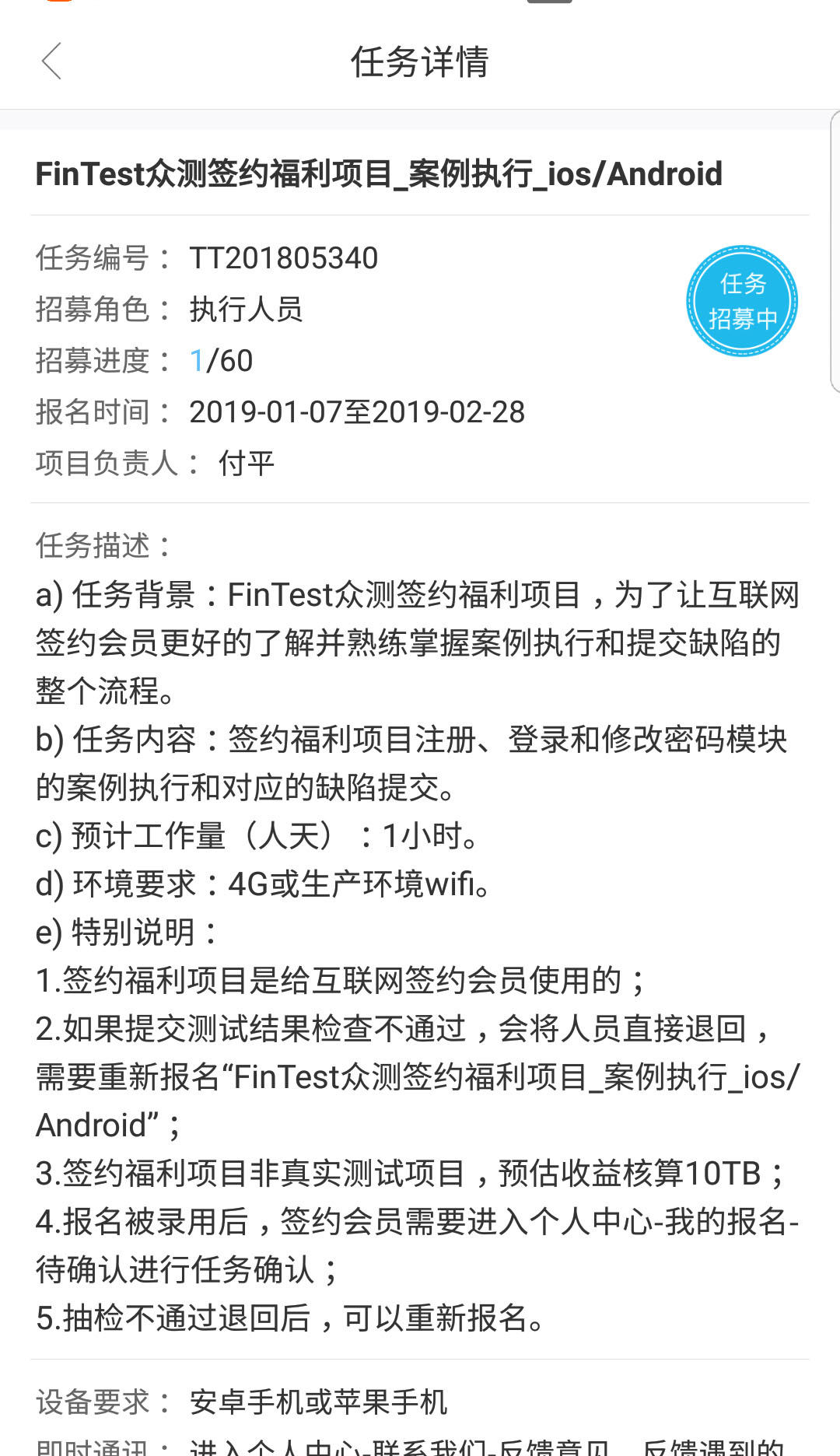 FinTest众测v1.0.13截图2