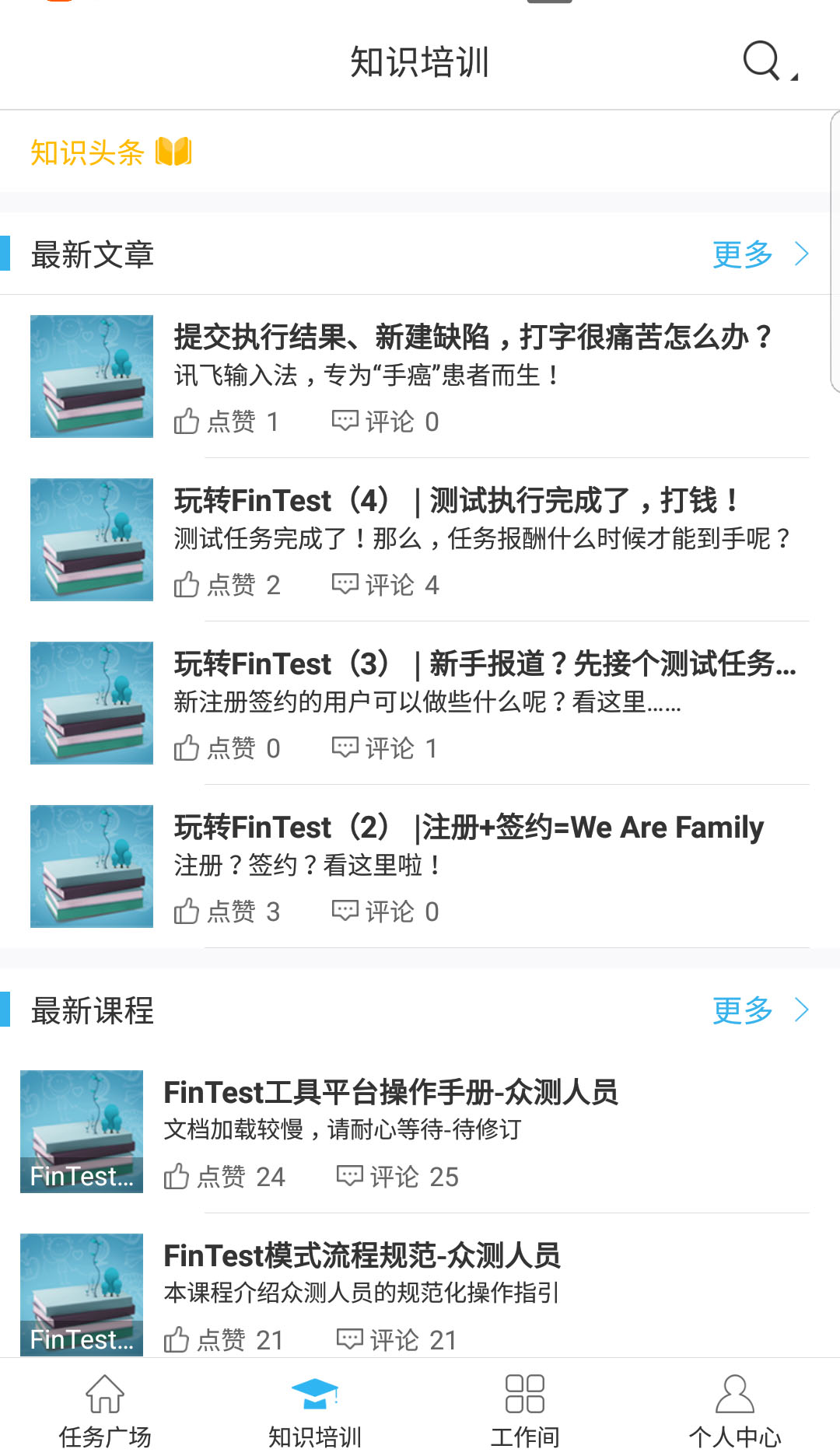 FinTest众测v1.0.13截图3