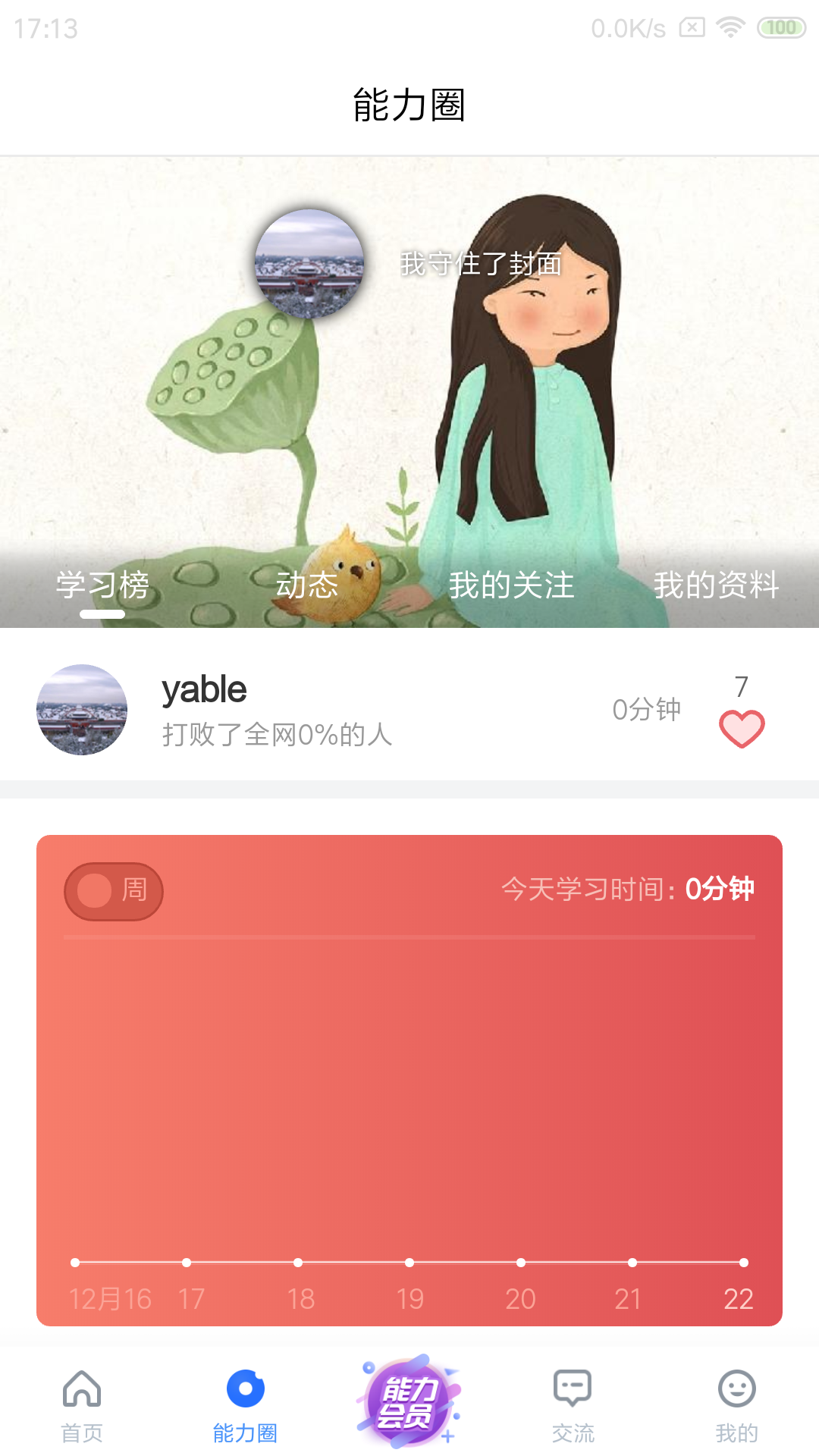 能力天空v8.633截图2