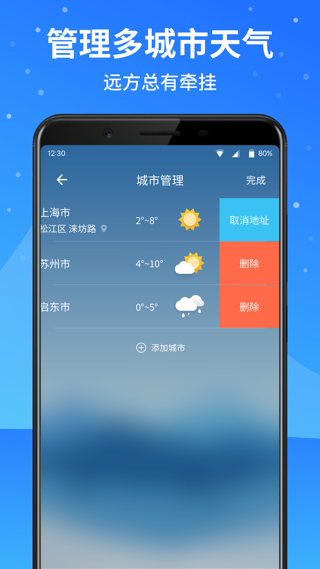 天气预报大师v2.2.1截图4