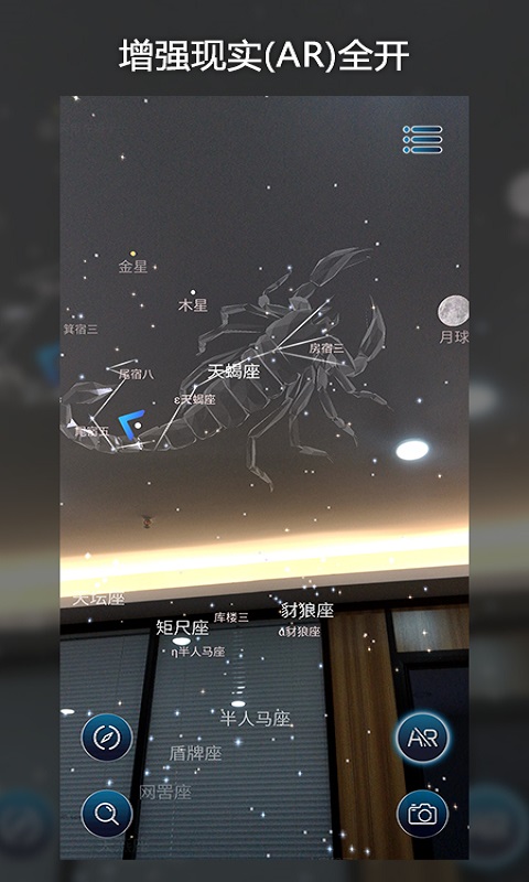 AR星座v1.1.5截图4