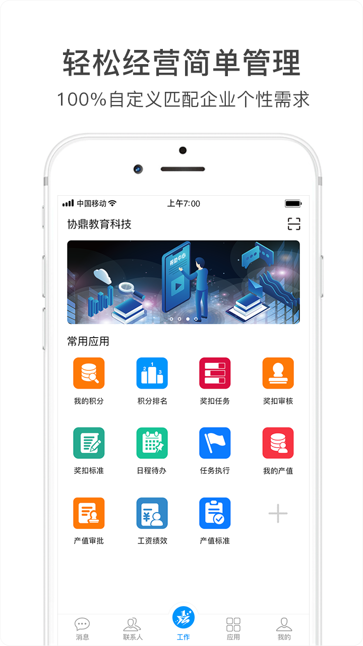 激励宝v5.3.0截图1