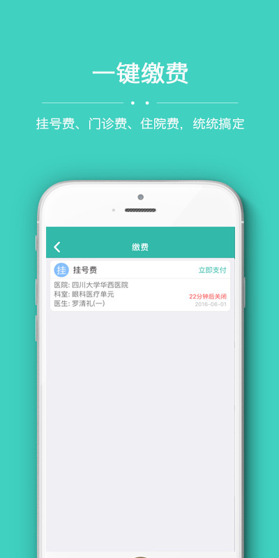 华医通v5.4.9截图3