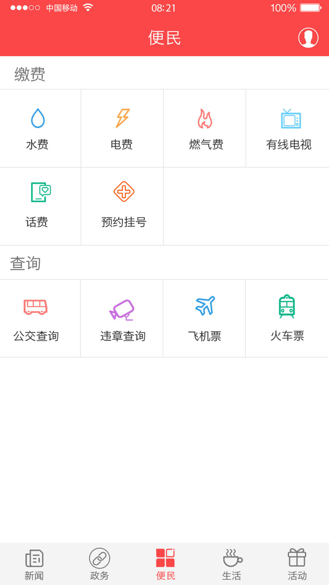 家在黔江v2.1.2截图3