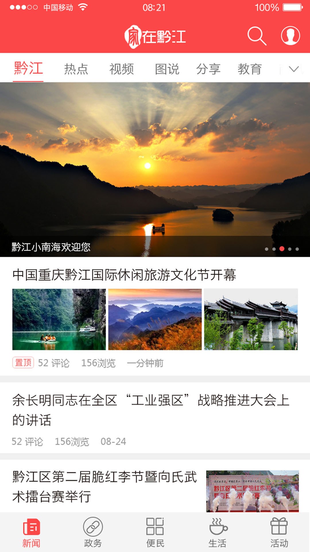 家在黔江v2.1.2截图2