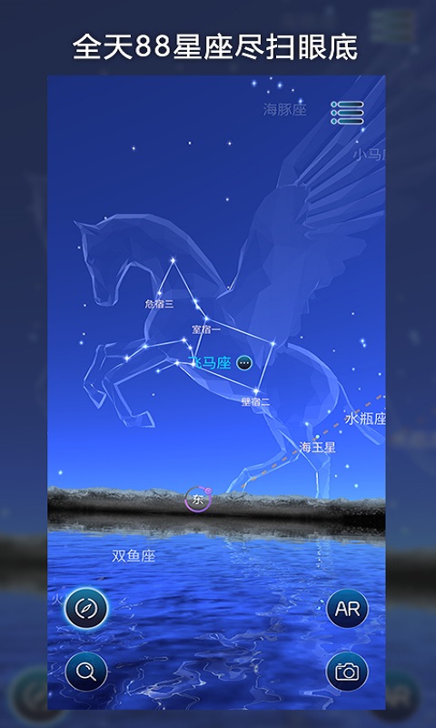 AR星座v1.1.5截图1