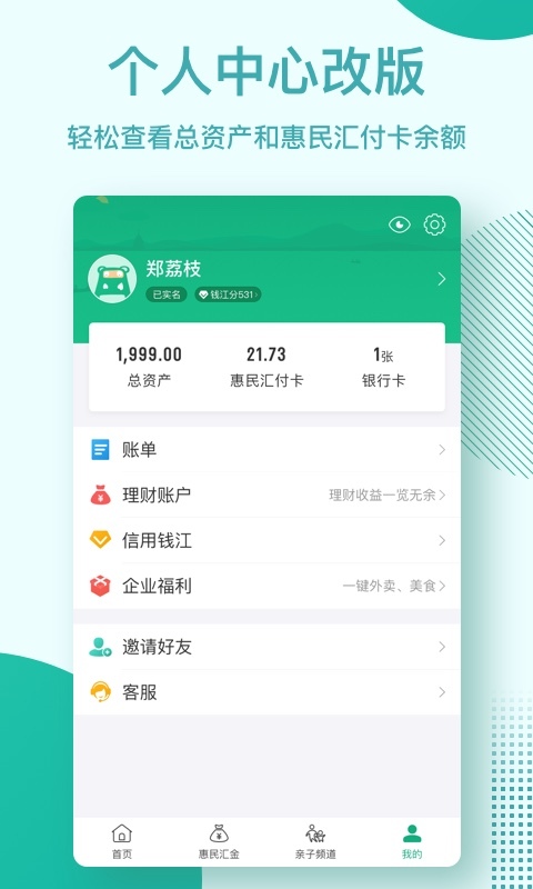 杭州市民卡v5.2.0截图3