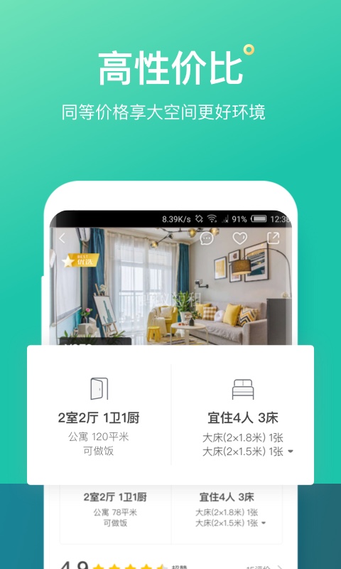 蚂蚁短租v6.5.9截图3