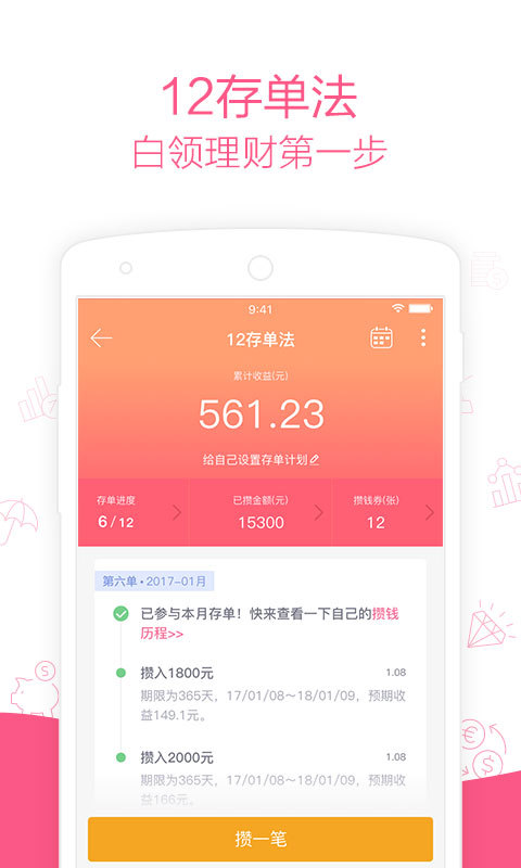 她理财v5.23.0截图2