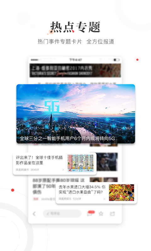 凤凰新闻v6.5.0截图2