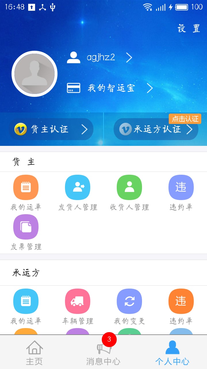 中储智运v2.0.22截图2