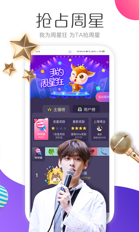 羚萌直播v4.9.1截图4