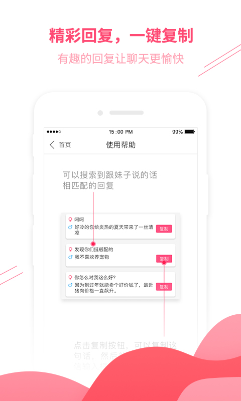 恋爱话术库v3.0.0截图2