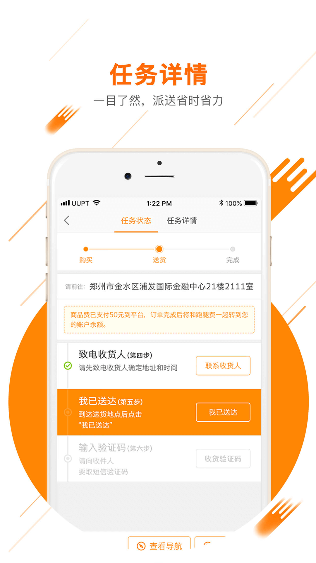 UU飞人v1.8.3.0截图5