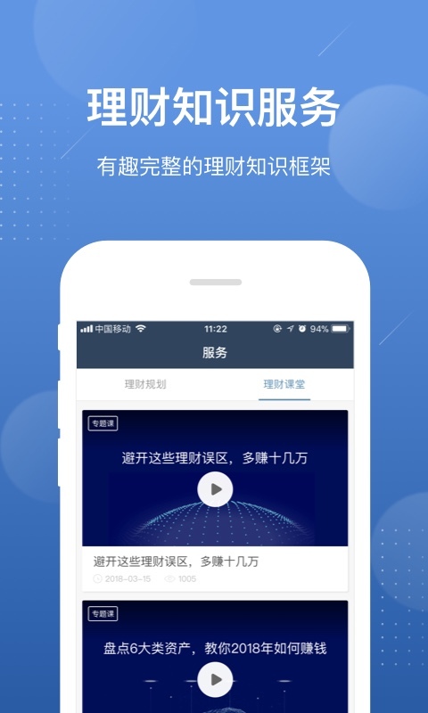 好规划理财v4.5.3截图3