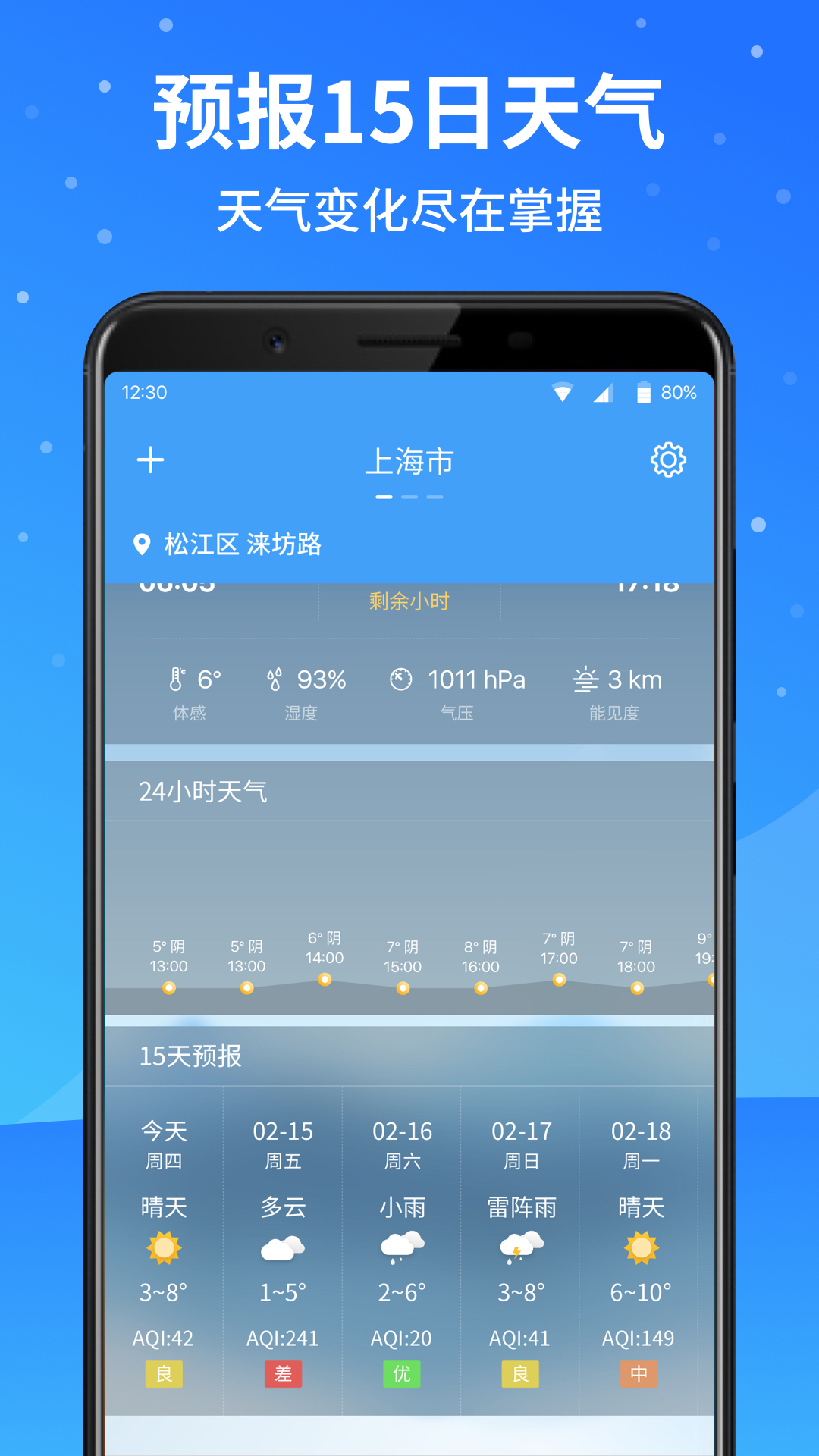 天气预报大师v2.2.1截图3