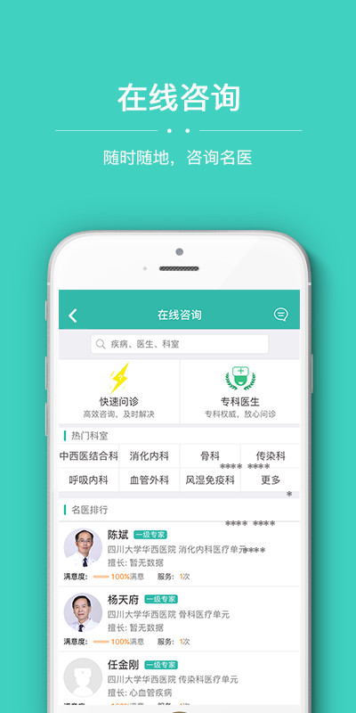 华医通v5.4.9截图5