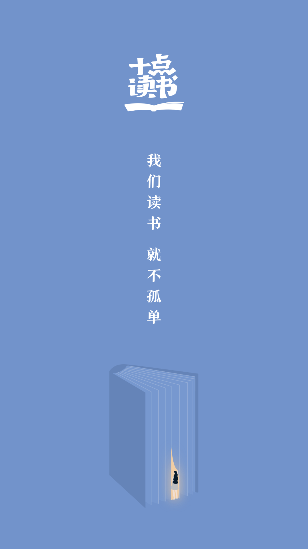 十点读书v1.3.8截图1