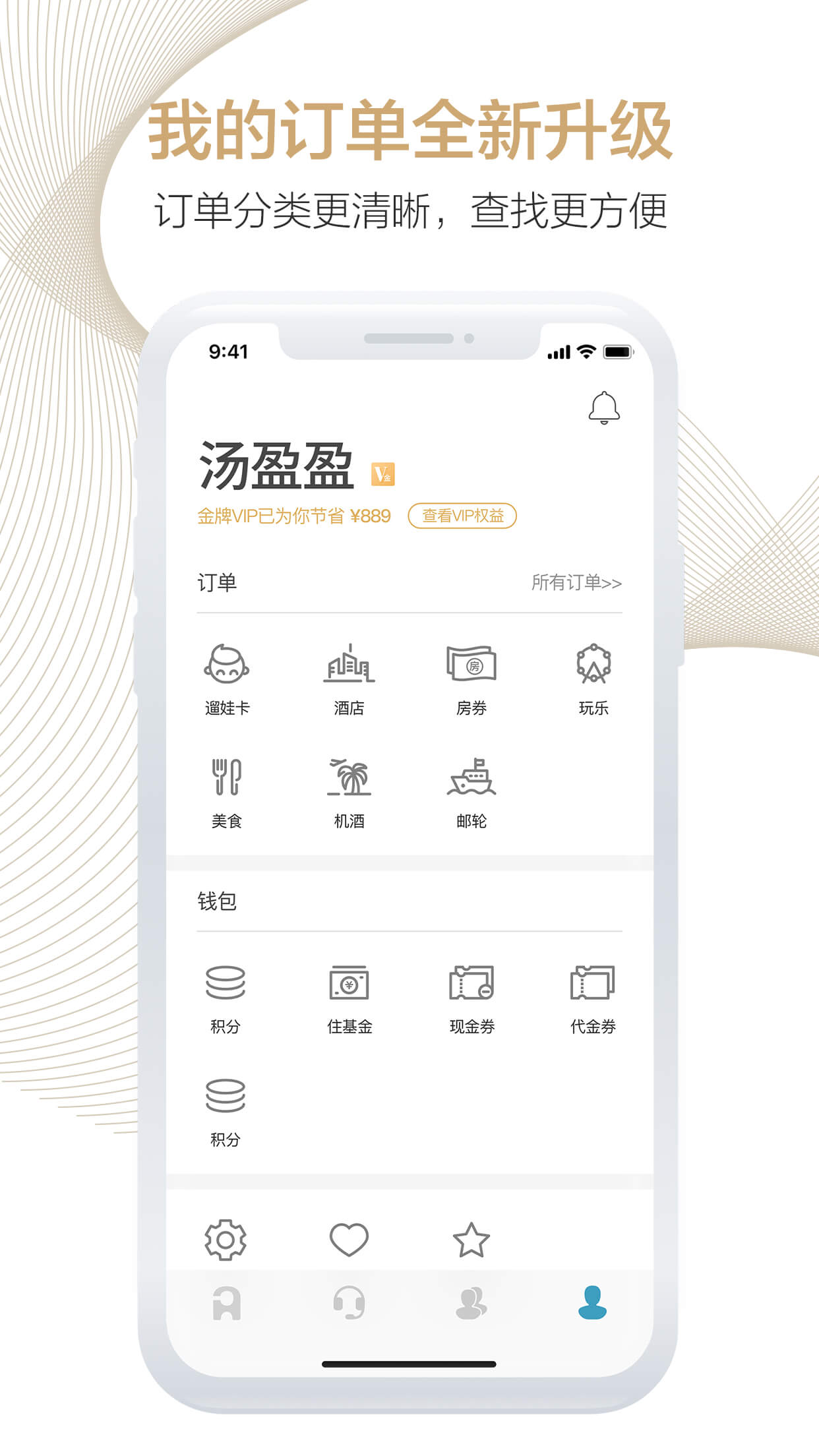 周末酒店v6.4.1截图3