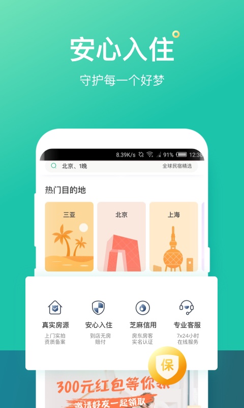 蚂蚁短租v6.5.9截图5