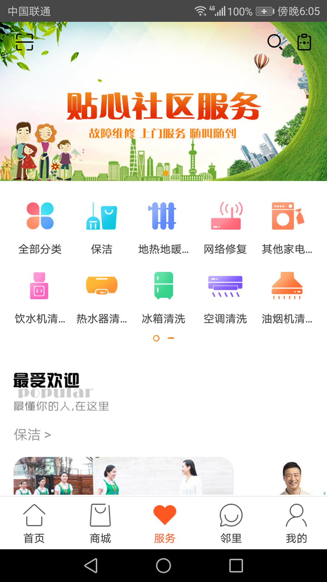 社区慧生活v4.1.1截图3