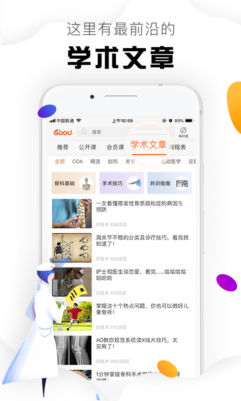 好医术v3.3.2截图1