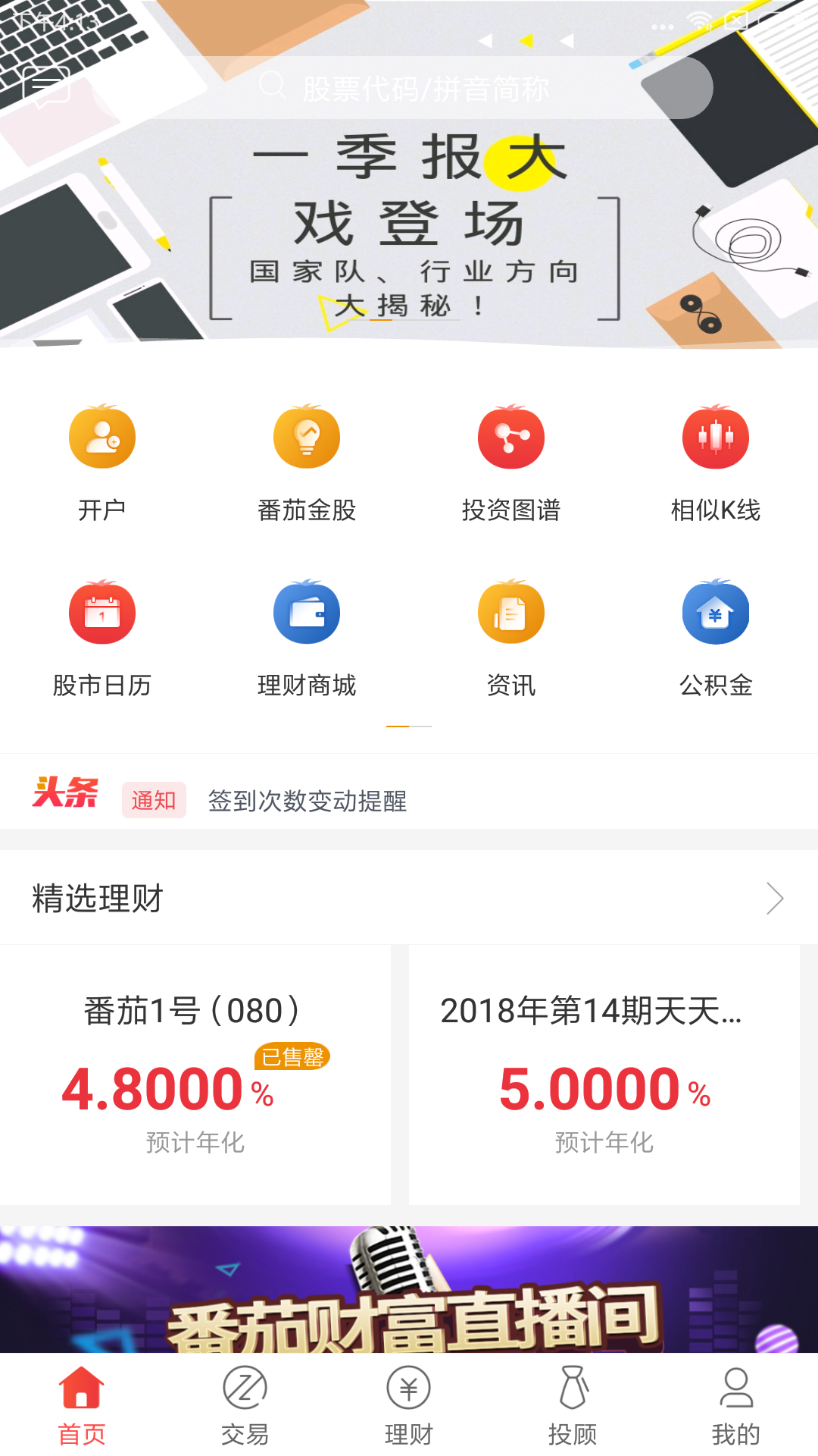 番茄财富v2.5.0截图5