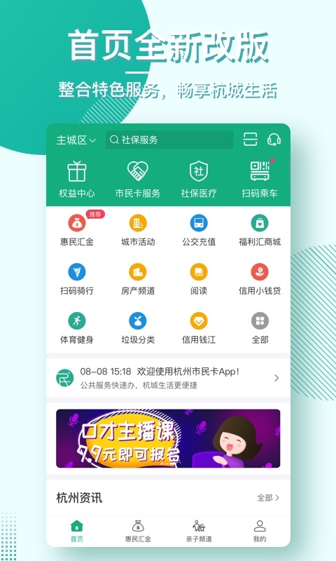 杭州市民卡v5.2.0截图1