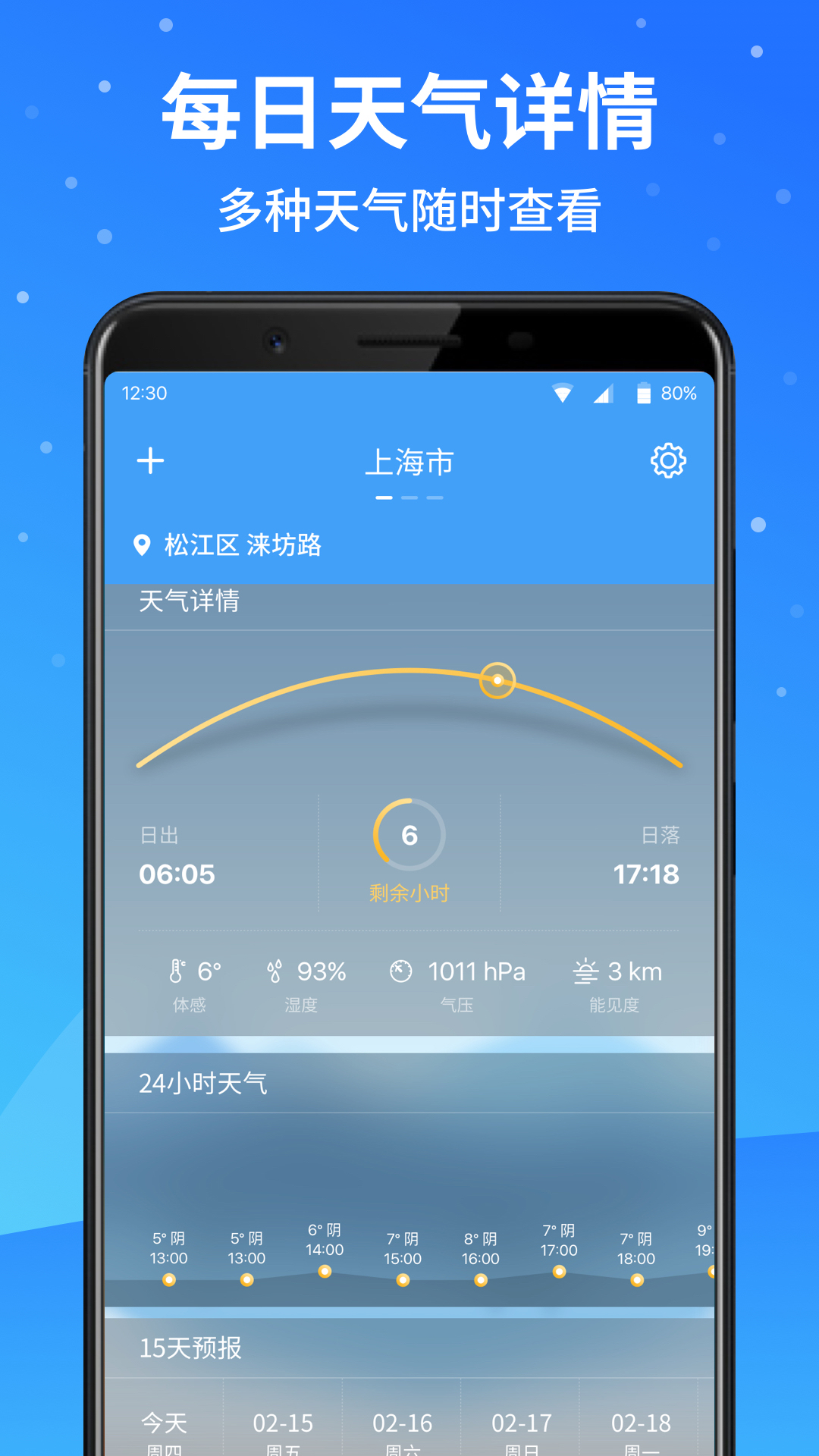 天气预报大师v2.2.1截图2