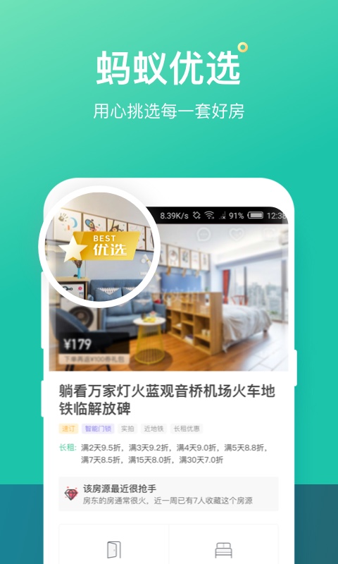 蚂蚁短租v6.5.9截图4