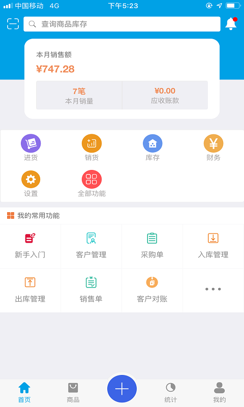 智能云进销存服装版v1.1.3截图1