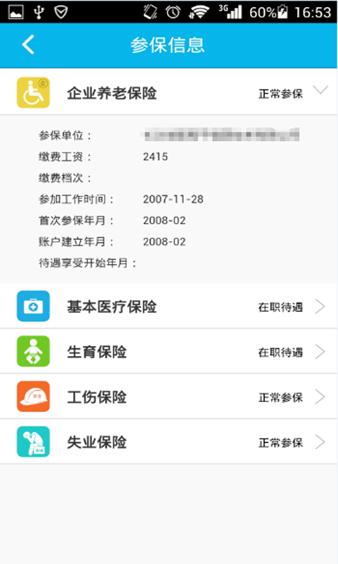 智慧人社v3.9.6截图3