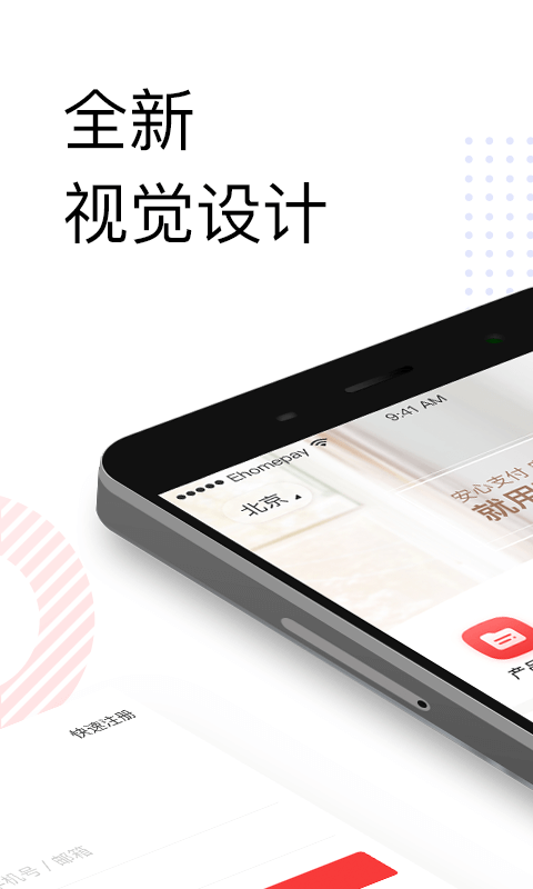 理房通v2.4.31截图1