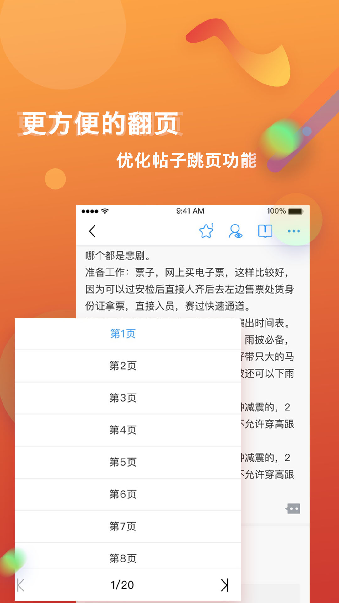 篱笆社区v6.6.2截图5