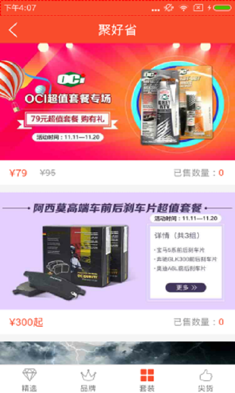 康众汽配v3.0.0截图3