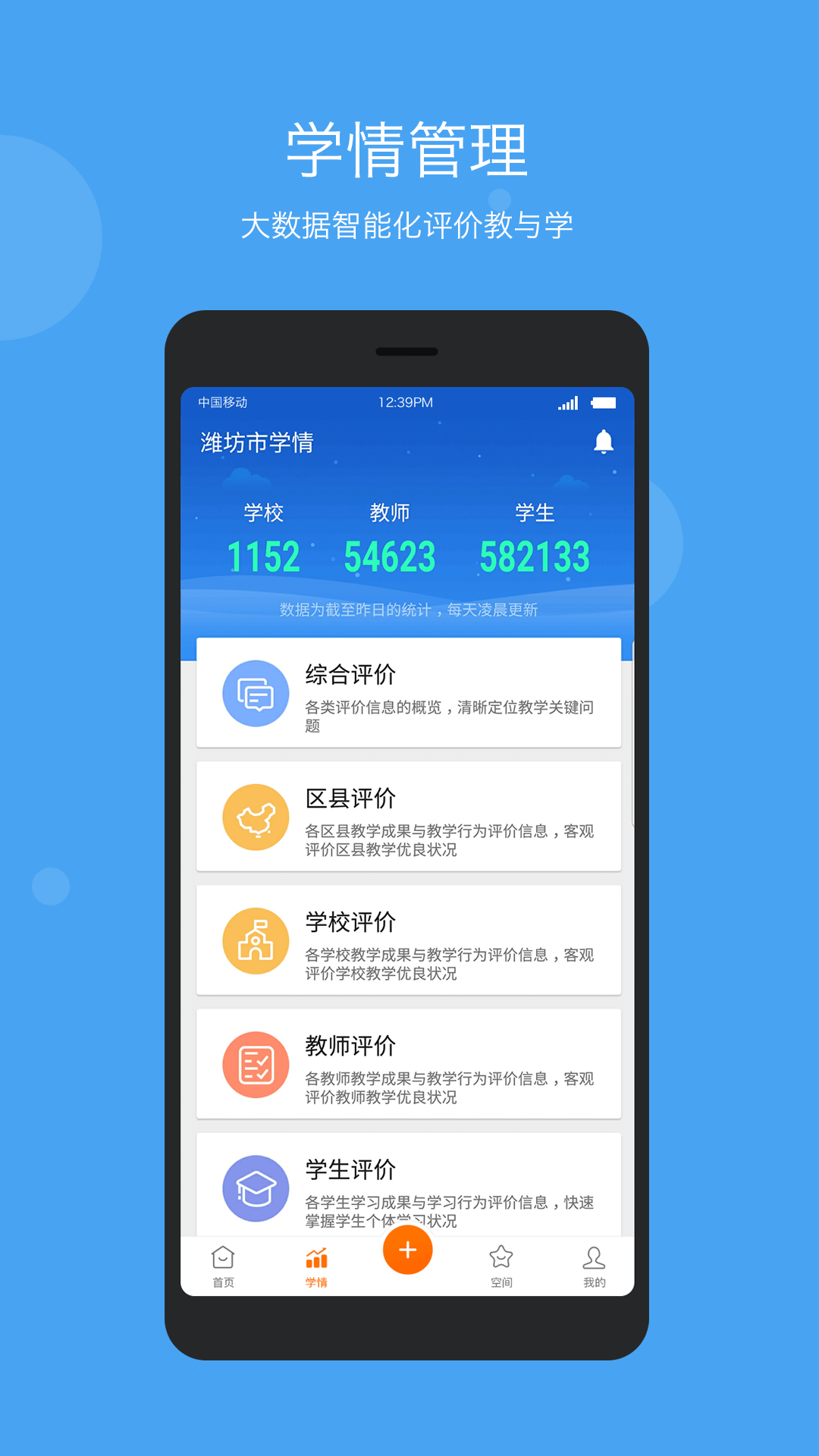 学乐云管理v2.2.0截图3