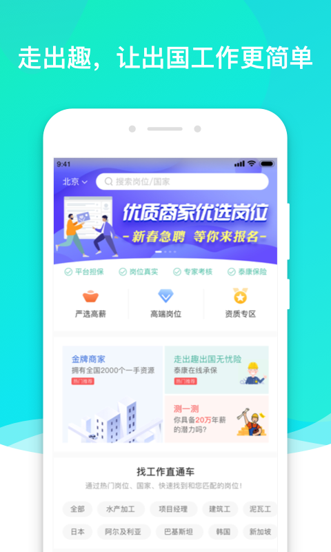 走出趣v2.8.2截图1