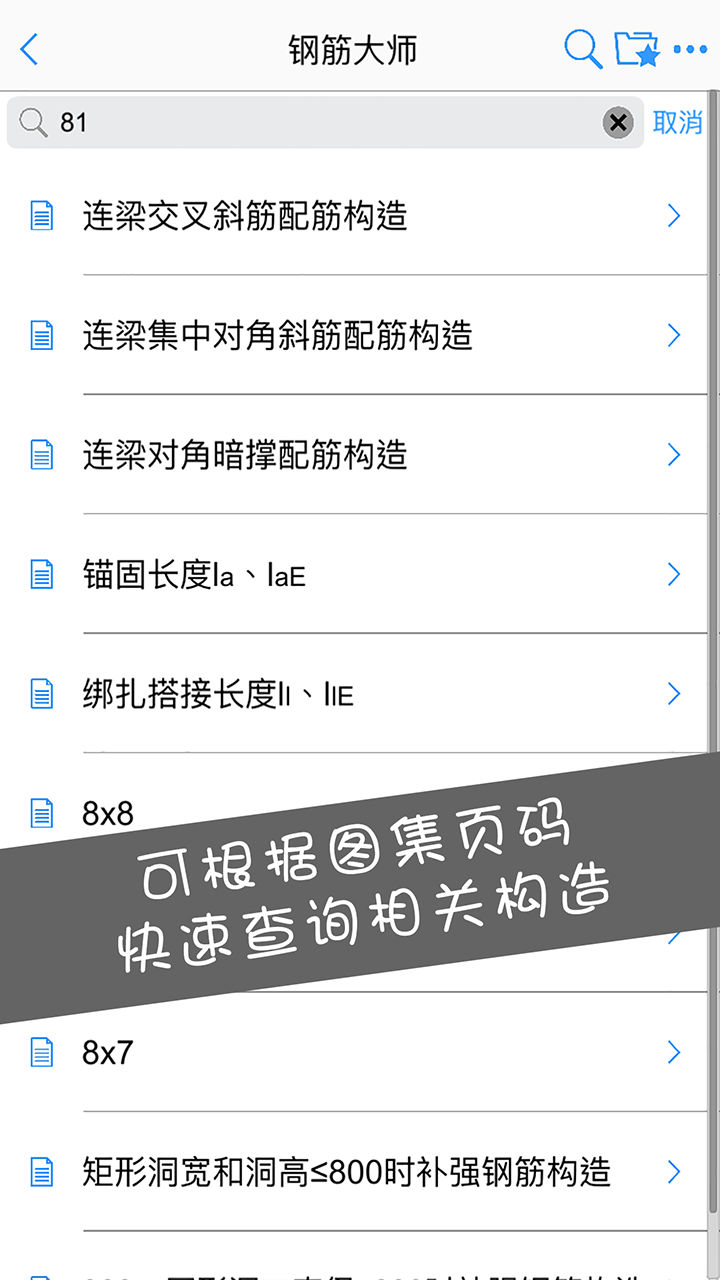 钢筋大师v1.3.0截图5