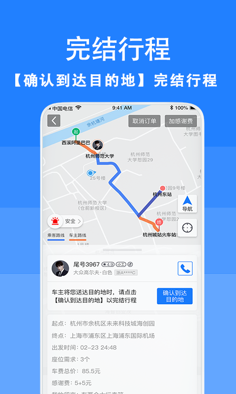 拼车顺风车v5.3.1截图5