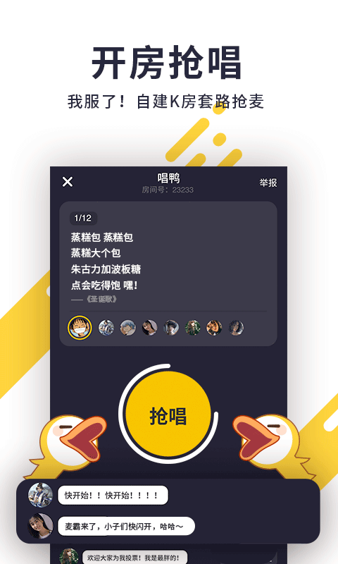 唱鸭v1.2.0.5截图4